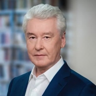 Сергей Собянин